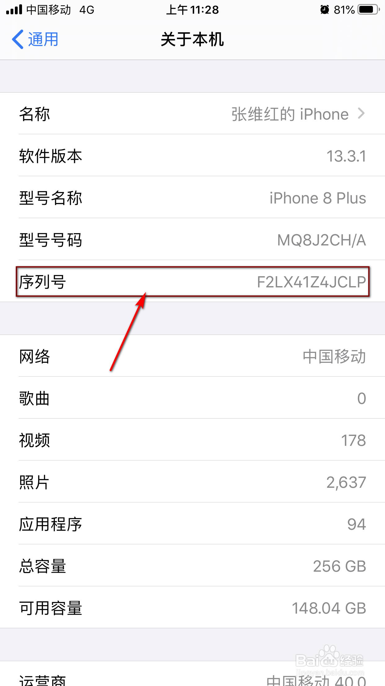 iPhone手机如何查找手机序列号