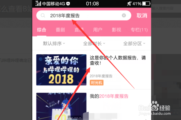哔哩哔哩在哪里看注册时间?