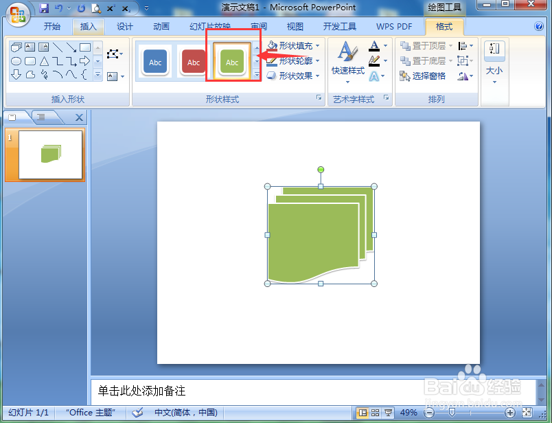 在powerpoint中创建多文档流程图的方法