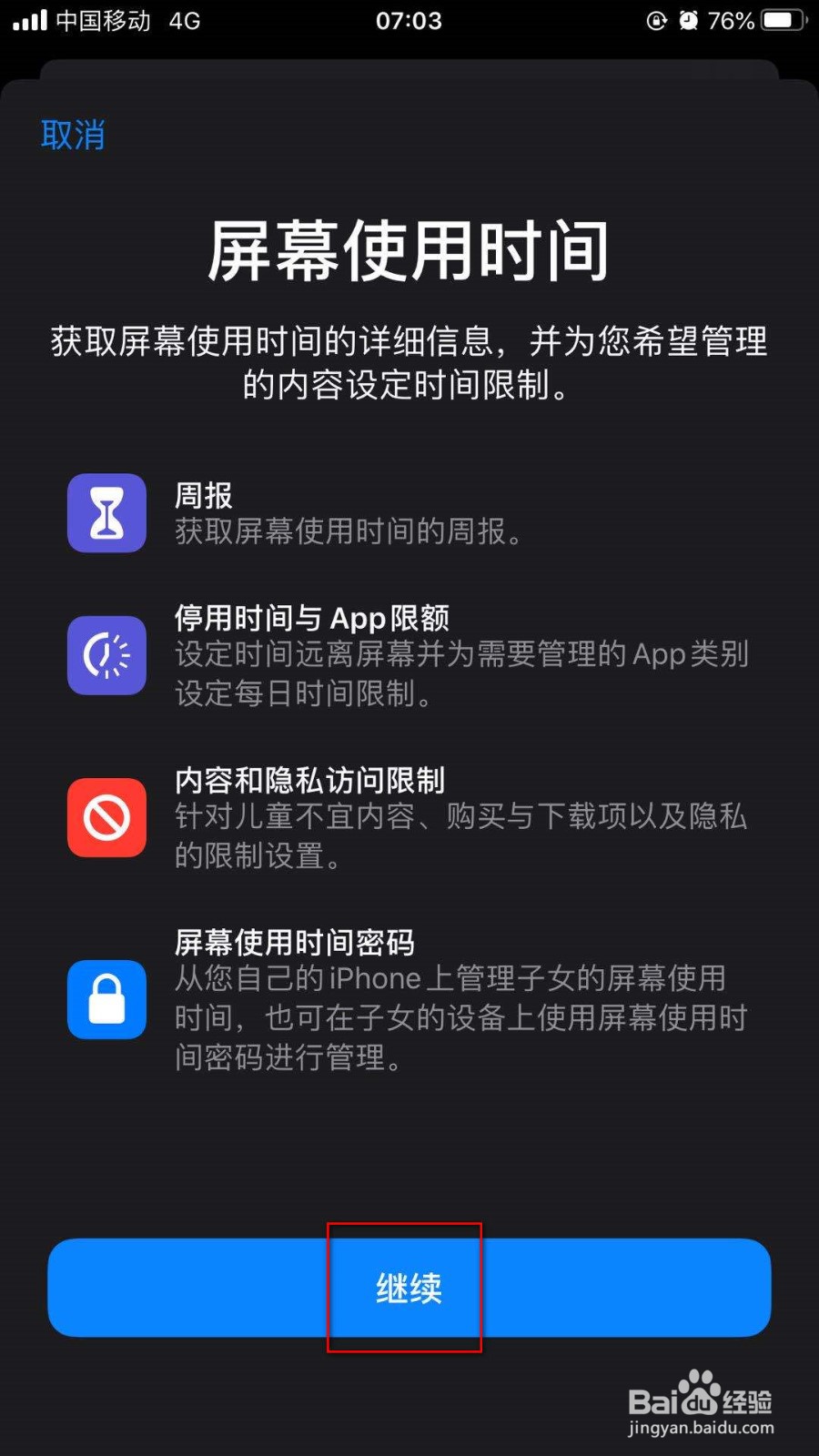 苹果11如何打开屏幕使用时间