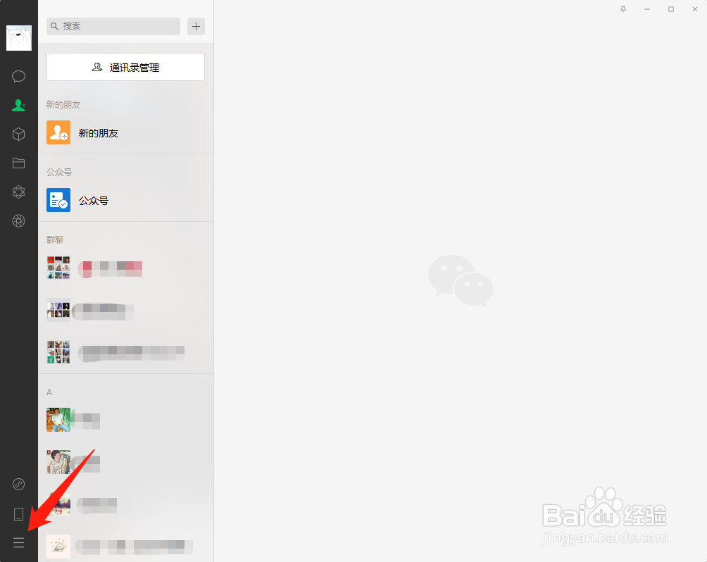 微信电脑版怎么清空聊天记录