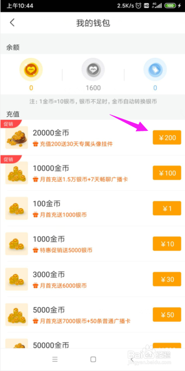 对面怎么购买金币