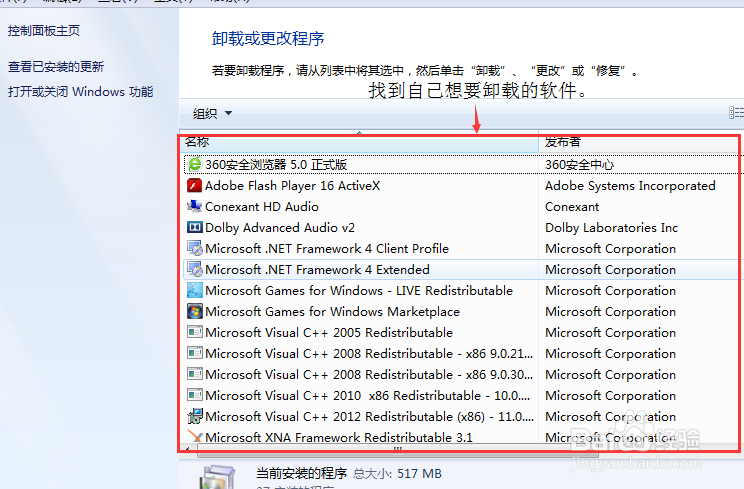 电脑怎么用卸载软件