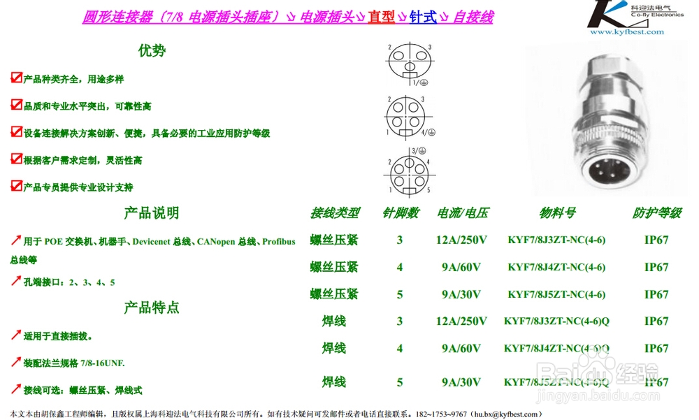 7/8连接器插头三大性能