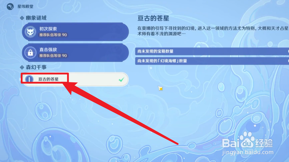 原神恒古的苍星如何解密