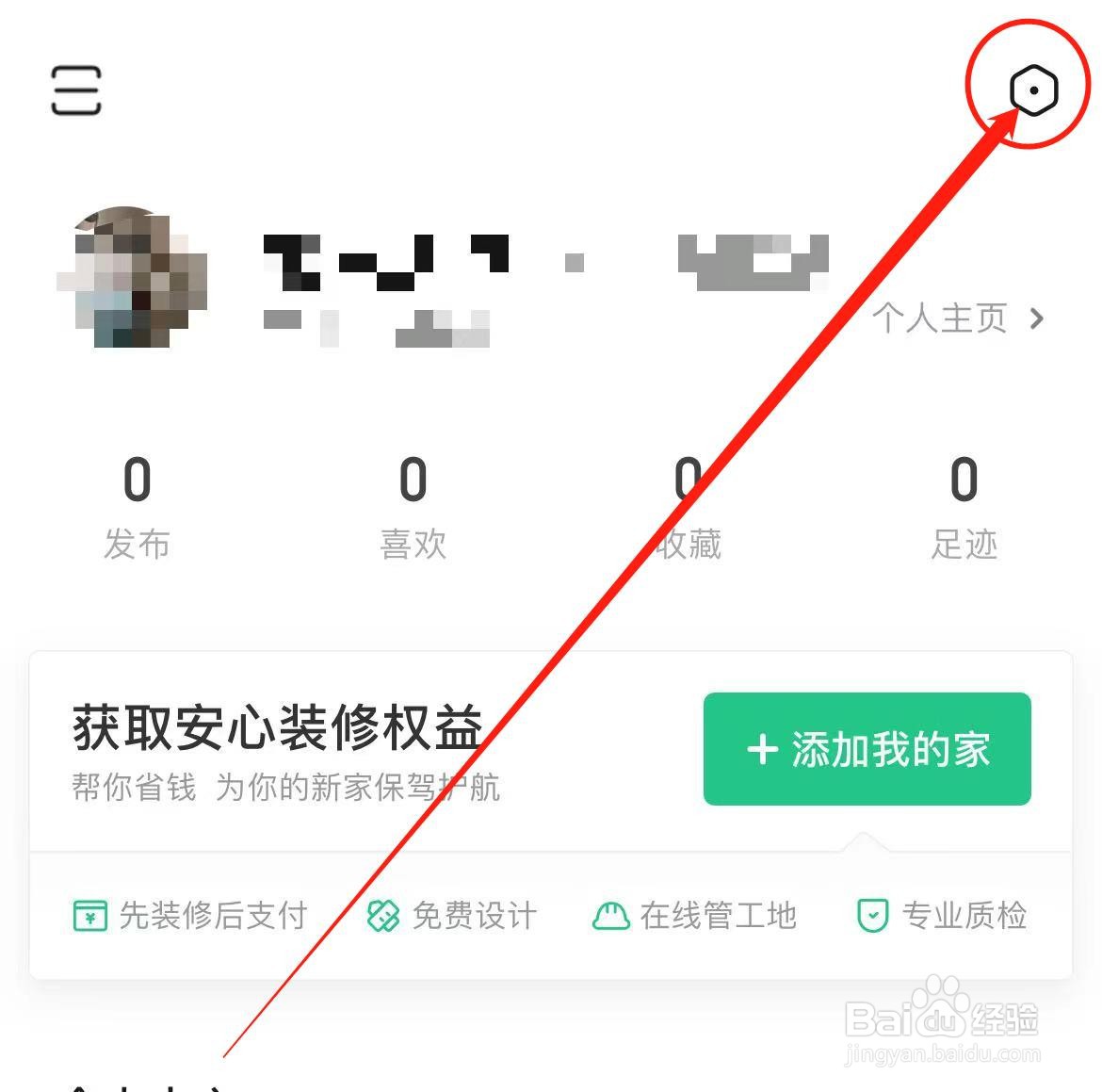 土巴兔装修APP如何查看个人资料