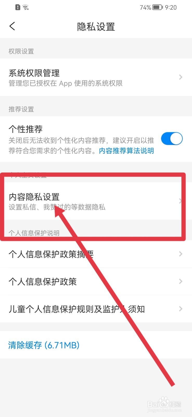 携程旅行软件如何公开我赞过的内容？