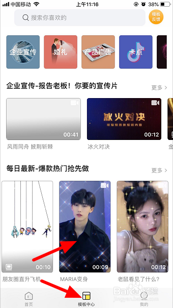 抖音maria变身视频怎么做