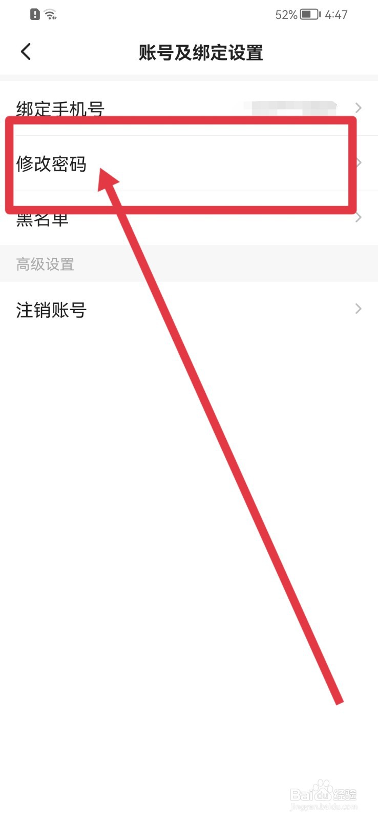 一点资讯怎样修改密码
