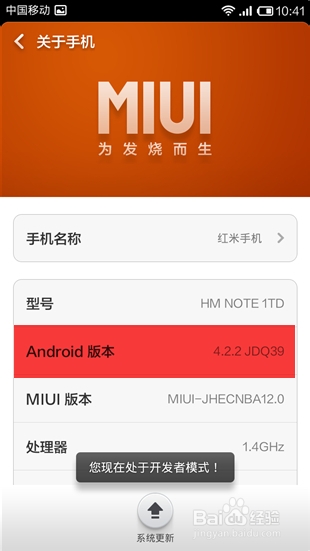 红米Note一键Root教程
