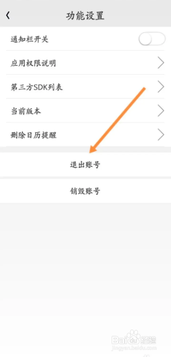 走路达人在哪可以快速退出当前账号