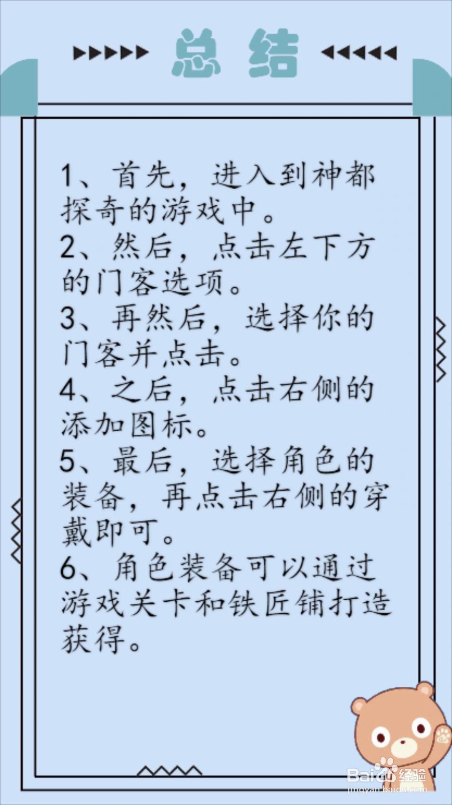 神都探奇装备怎么佩戴?