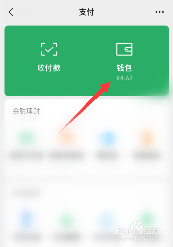 微信零钱转入零钱通安全吗