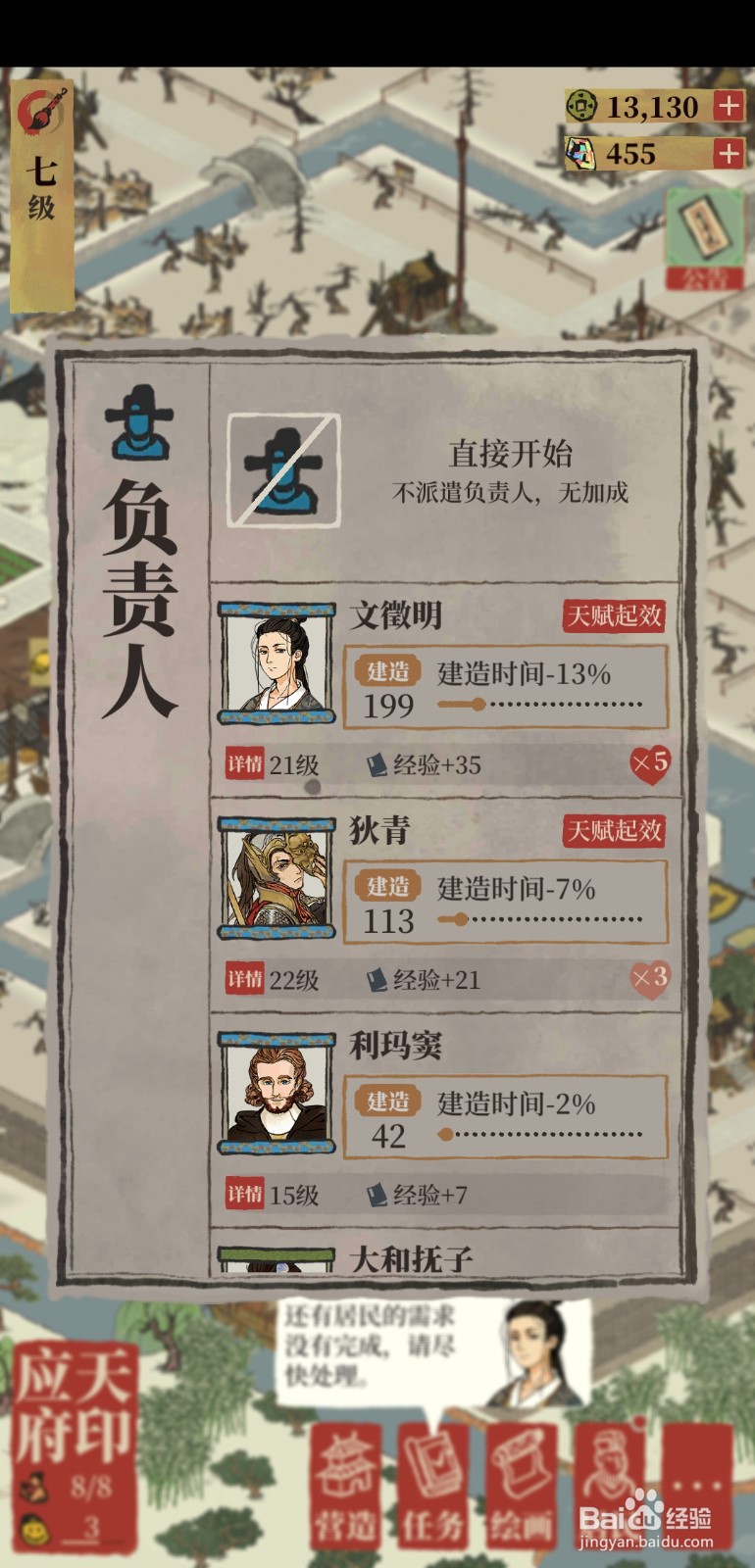江南百景图如何制作和获得木板