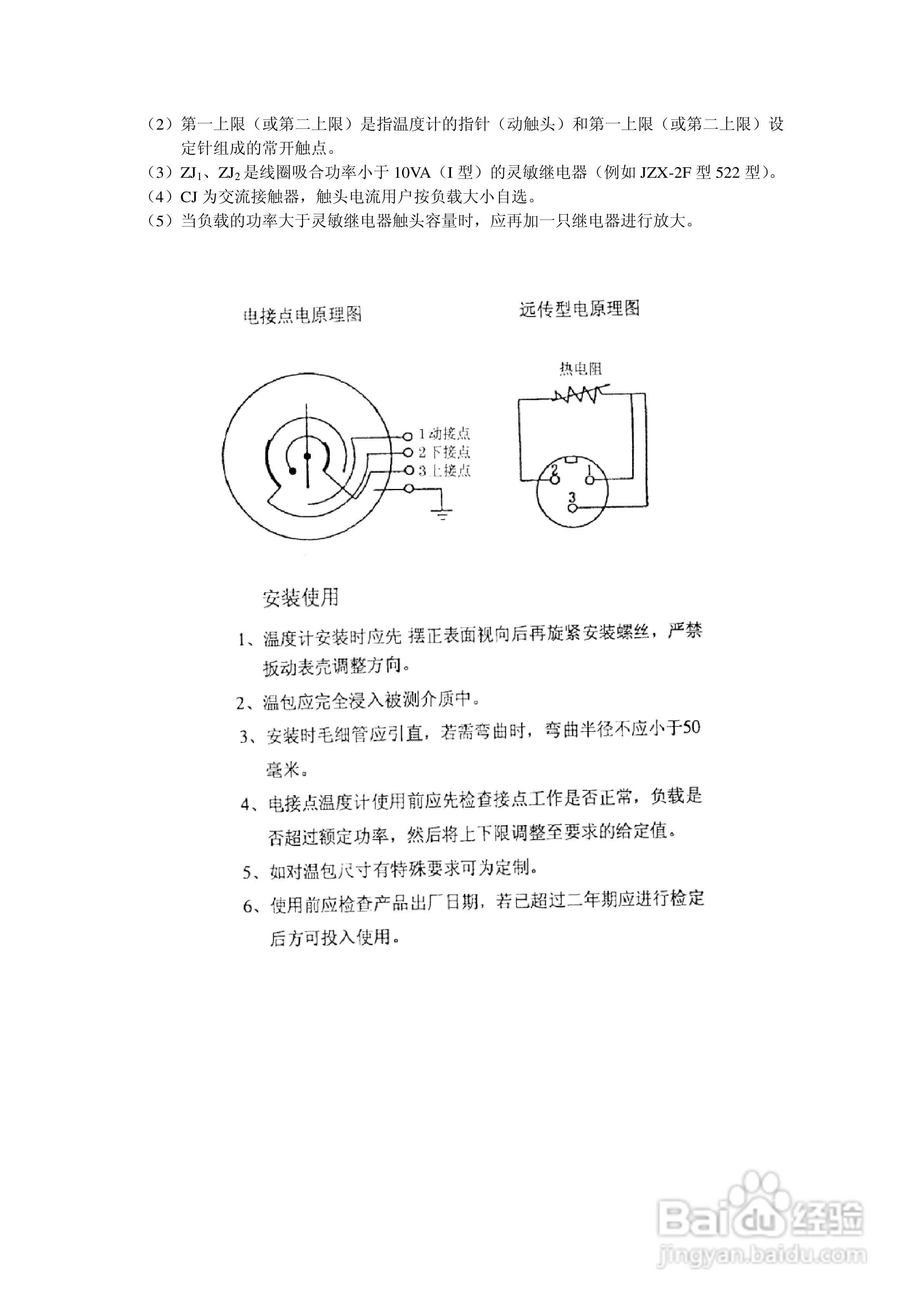 迪泰尔WTZ压力式温度计说明书