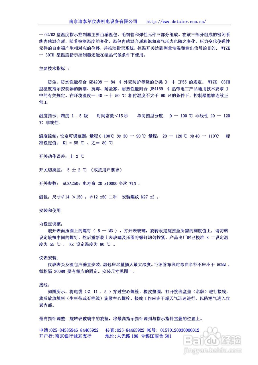 迪泰尔压力式温度指示控制器说明书