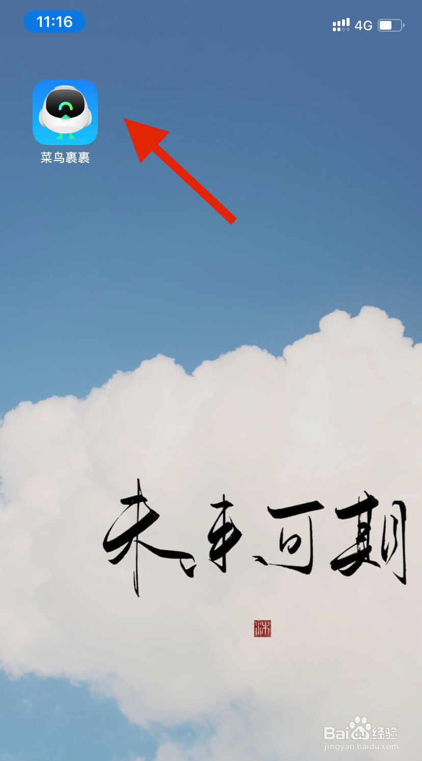 菜鸟裹裹怎么开启手机新消息通知