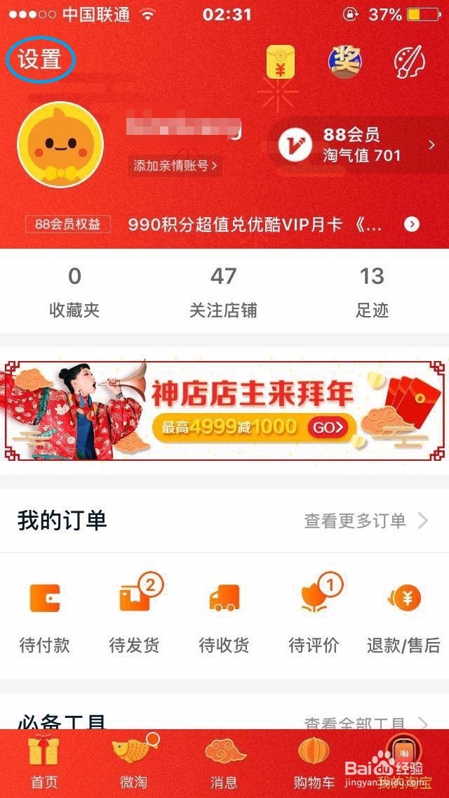 教你手机淘宝怎么查看和设置收货地址