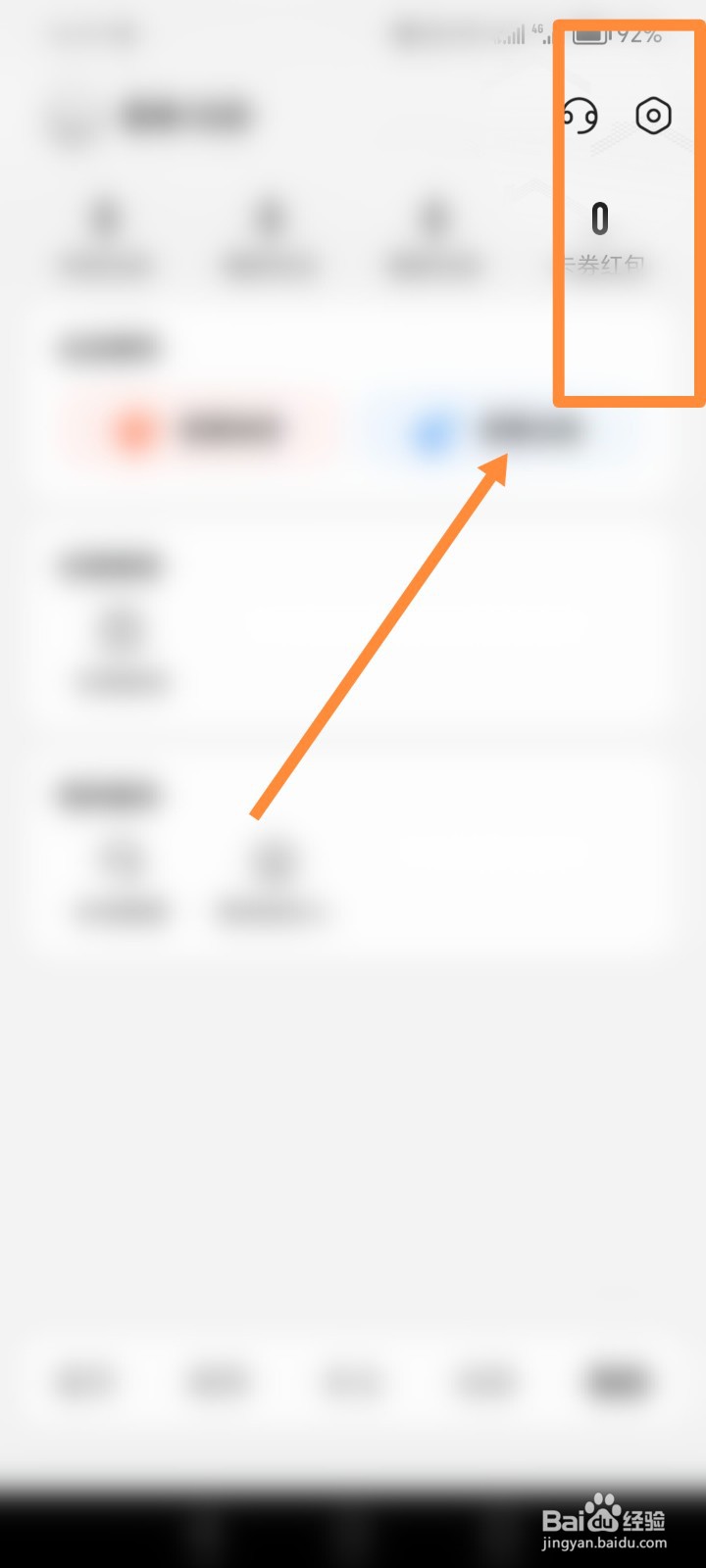 我爱我家怎么进行推送设置