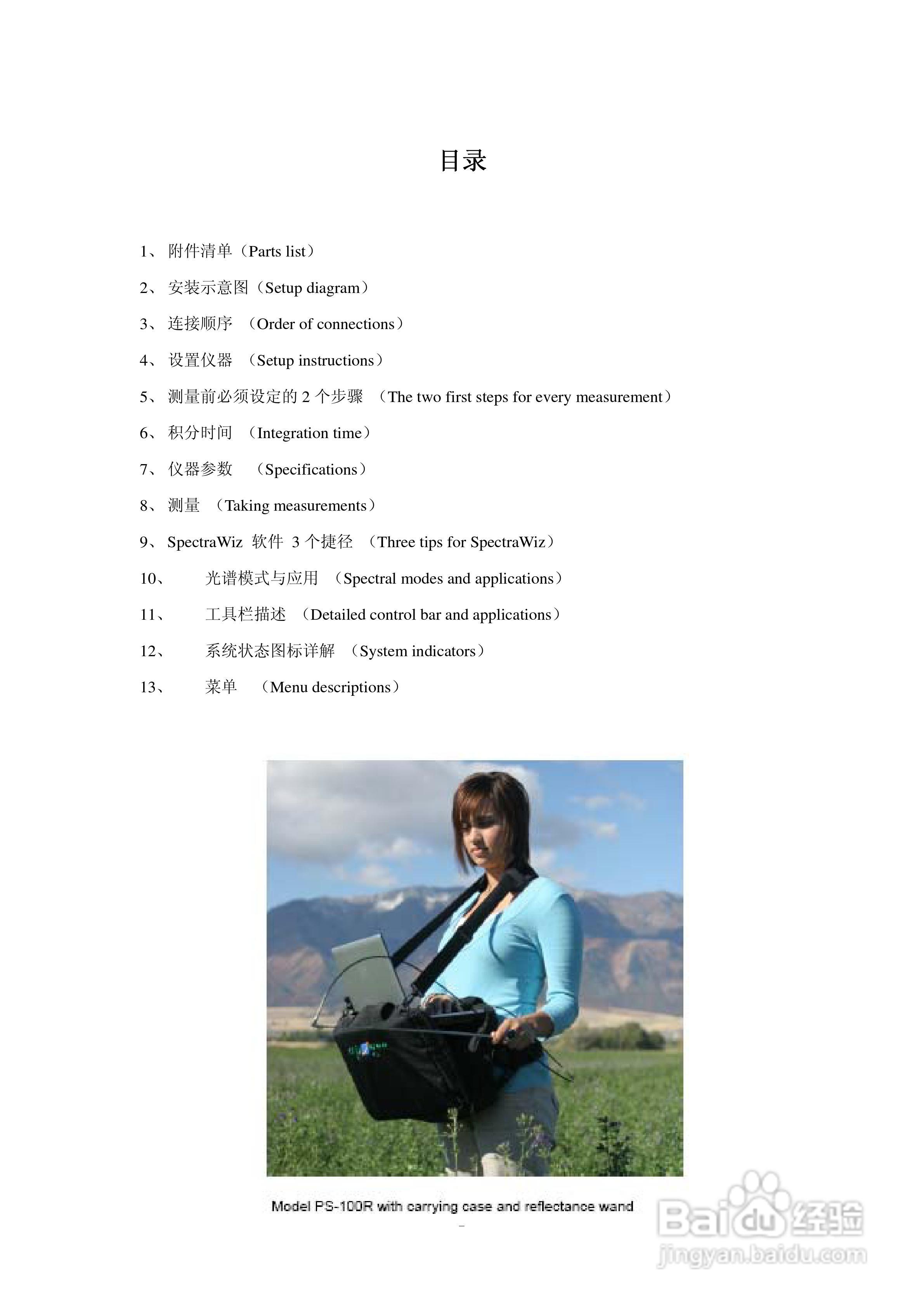 Apogee便携式光谱仪中文操作手册