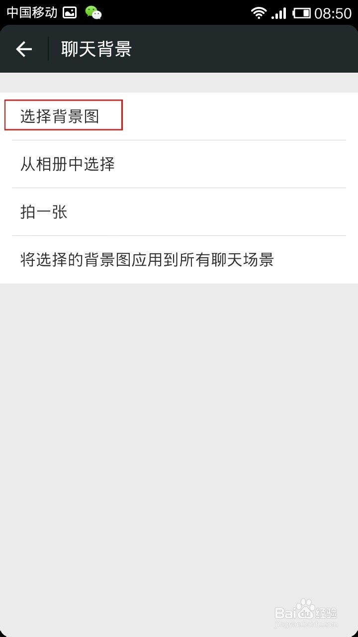 微信怎么更改聊天背景图,怎么设置