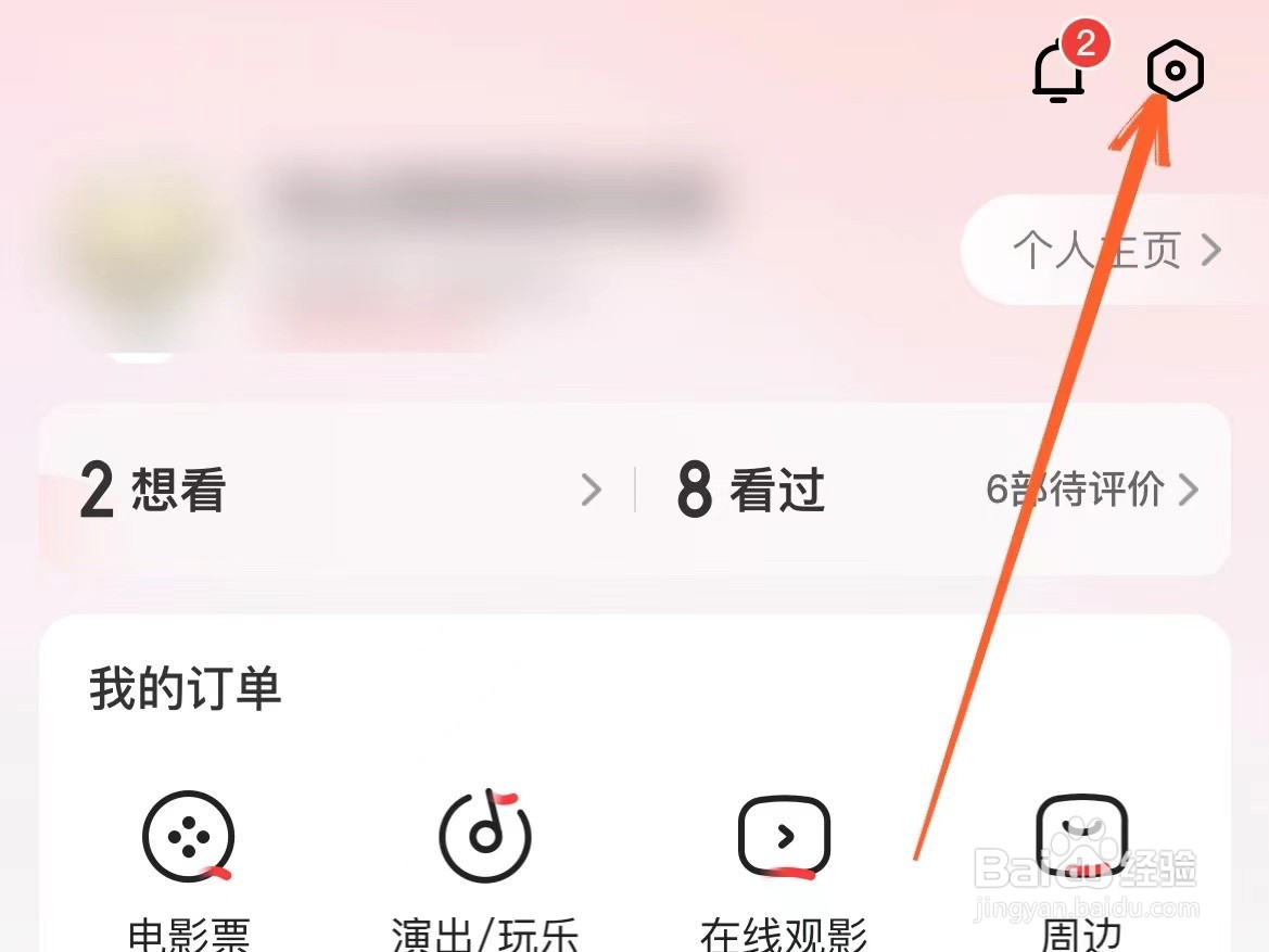猫眼登录名怎么修改