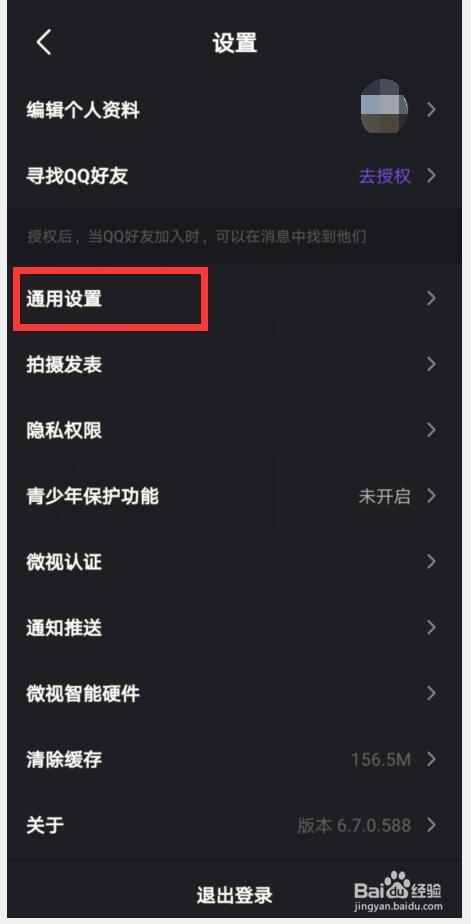微视如何设置自动播放下一个视频？