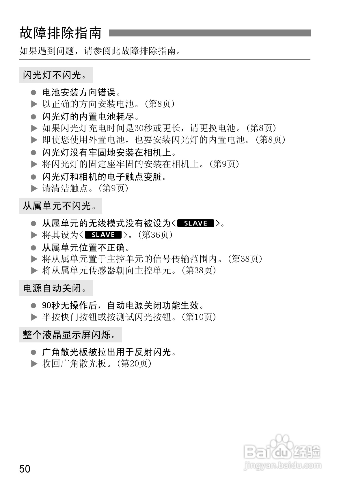 Canon 580EXII闪光灯使用说明书:[11]