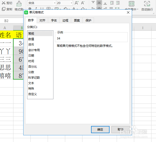Excel表格为数据批量添加单位