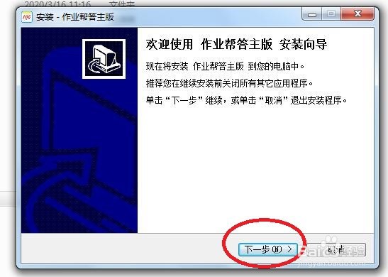 如何安装作业帮答主版？