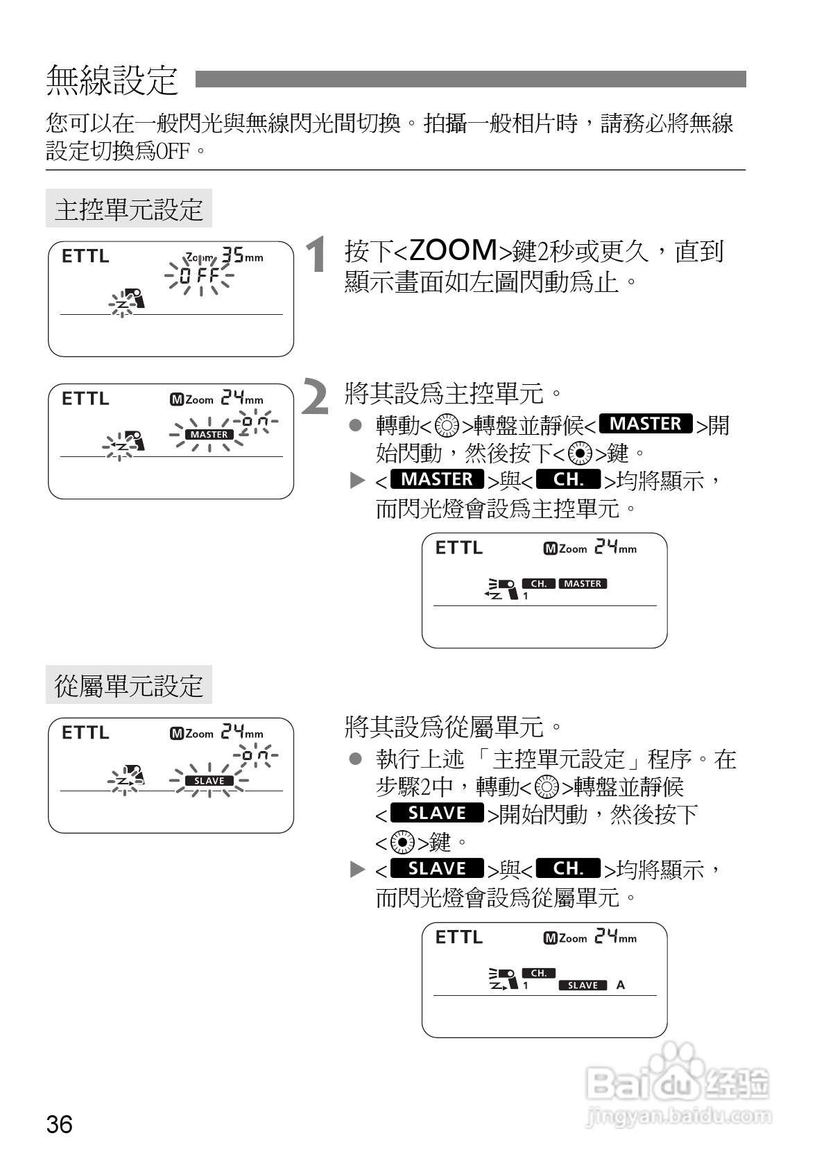 Canon 580EXII闪光灯使用说明书:[16]