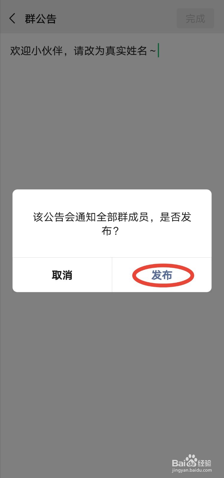 微信群任务怎么发布