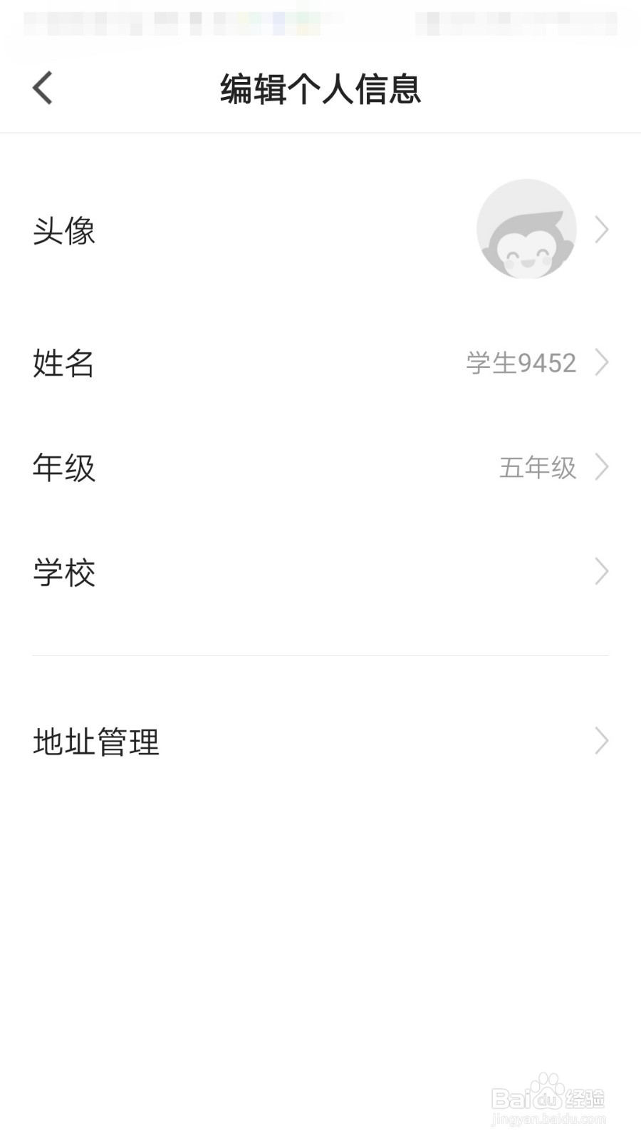 猿辅导APP如何修改姓名