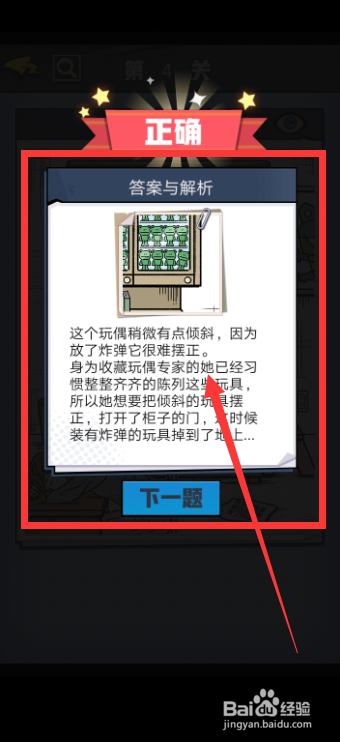 《无敌大侦探》第4关怎么完成呢?