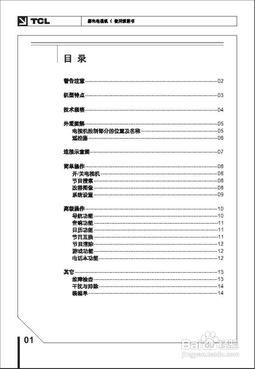 TCL王牌AT25276彩电使用说明书