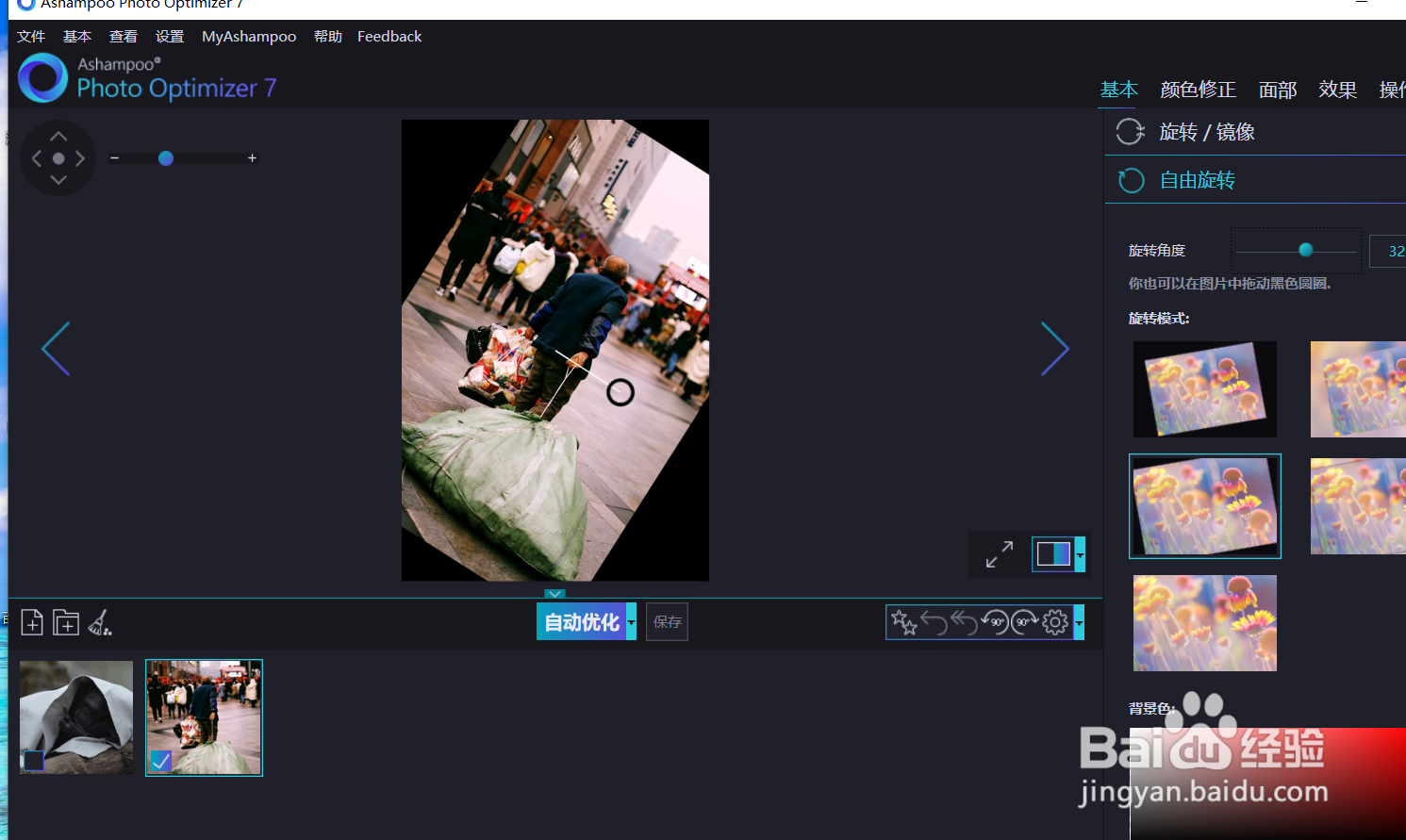 如何使用optimizer的自由旋转功能？