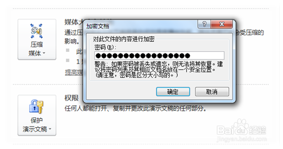 2010版本的PPT文件加密的方法