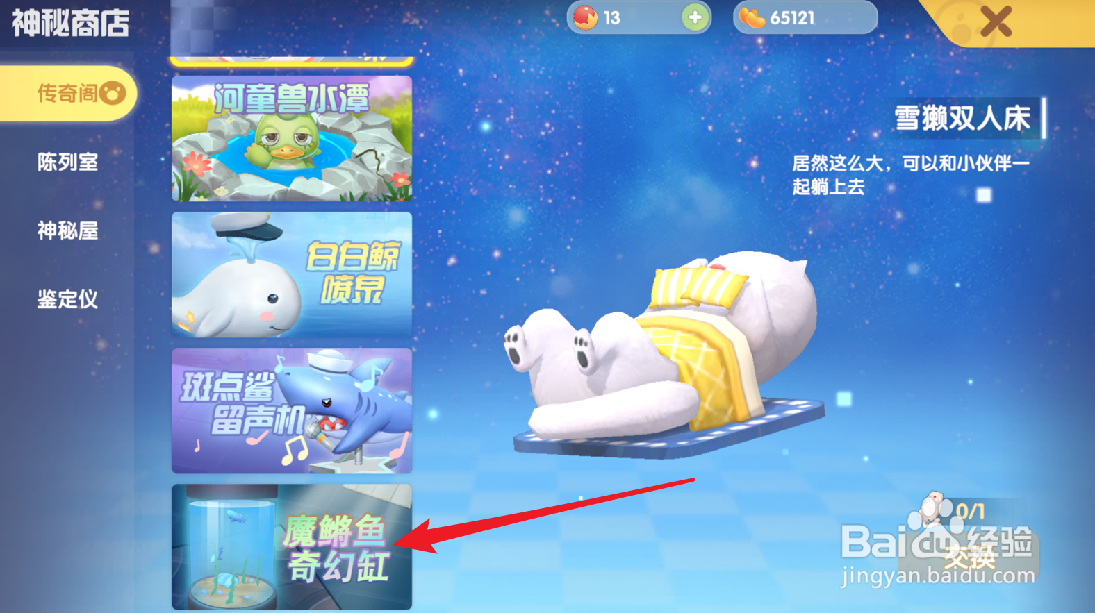 摩尔庄园怎么获得奇幻缸