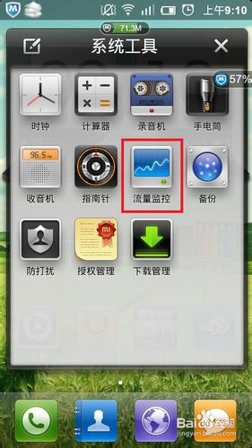 小米禁用软件2g 3g网络联网