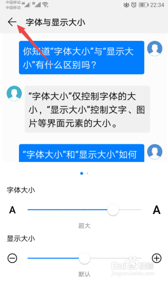怎么调整手机字体大小