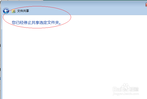 Windows Vista操作系统停止用户文件夹共享