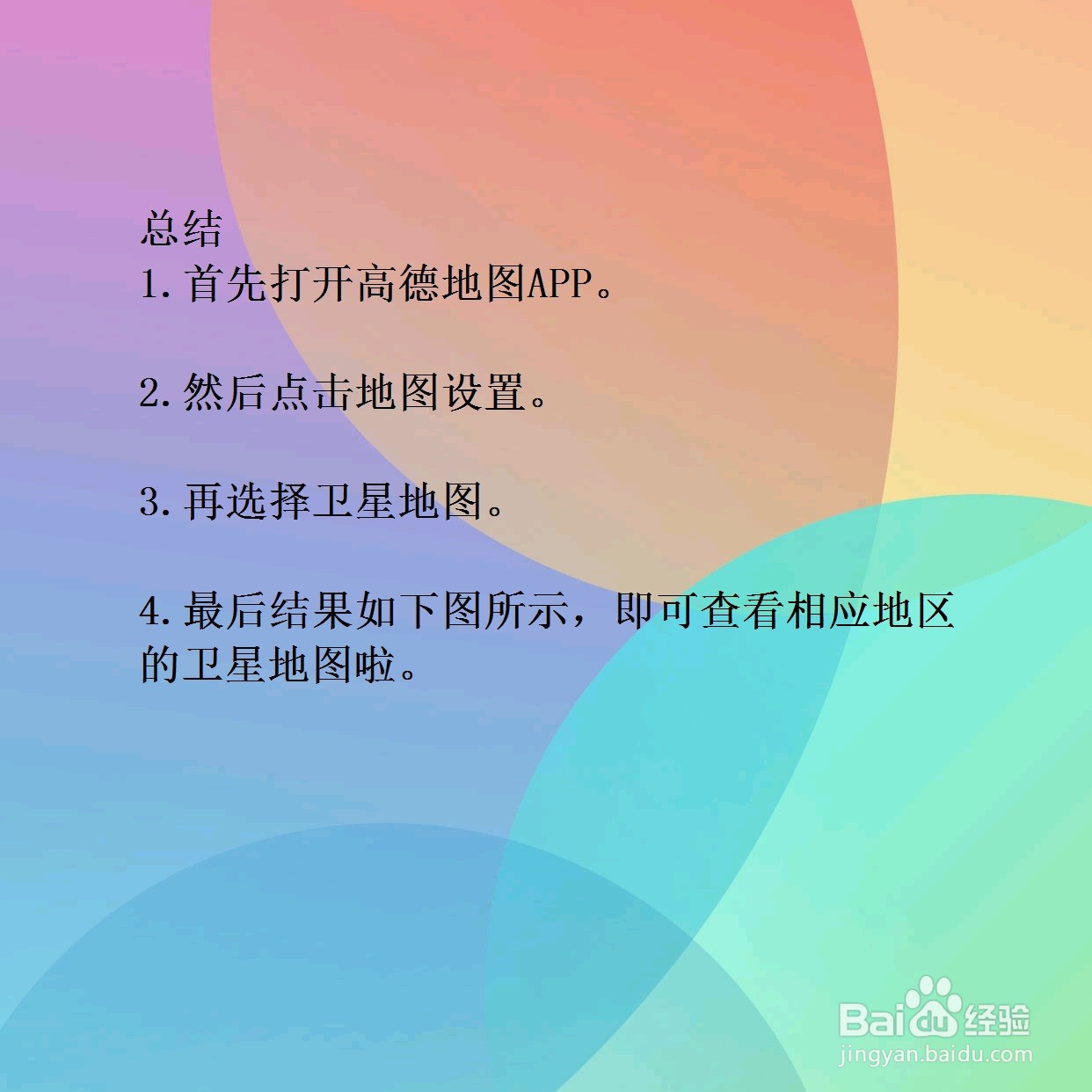 高德地图怎么看卫星地图