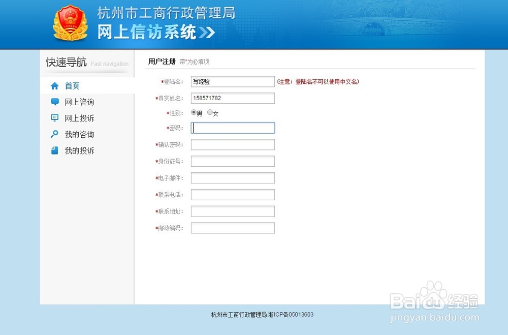 教你注册杭州工商局网站