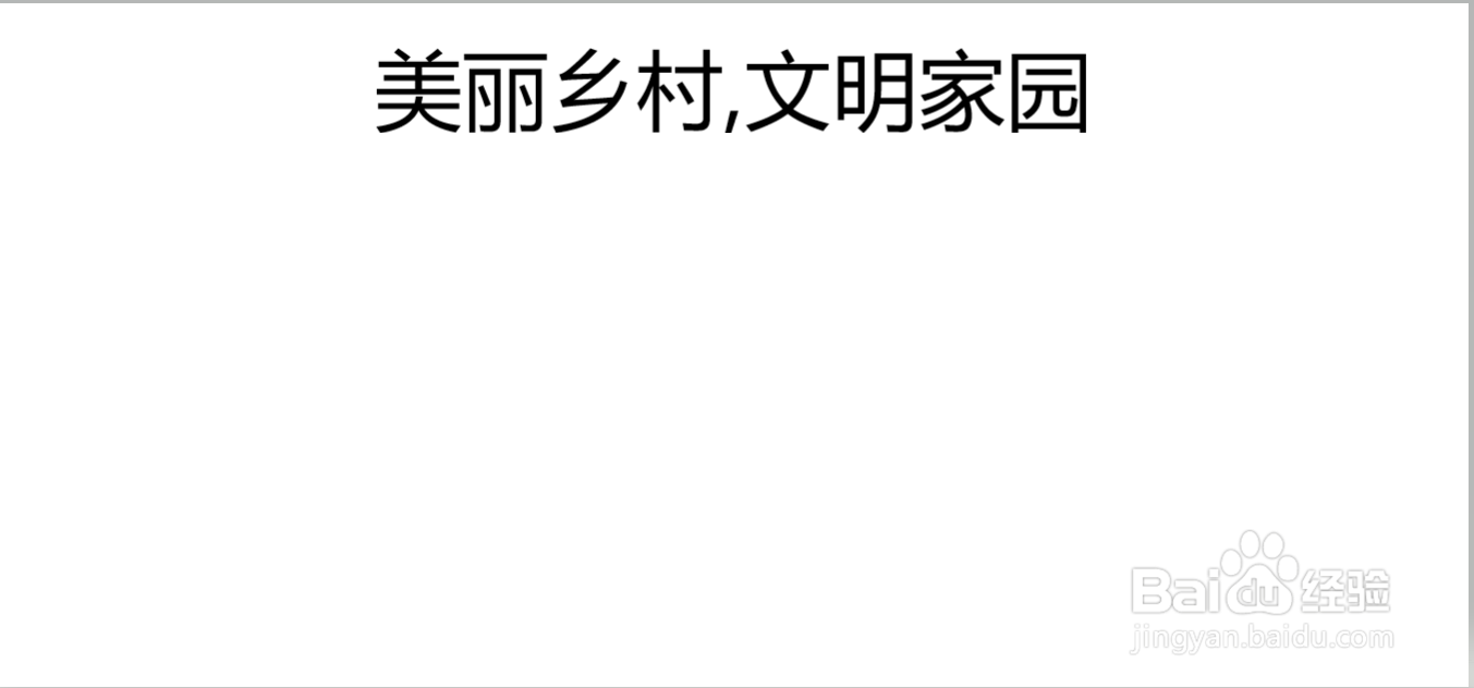 关于美丽乡村,文明家园的手抄报