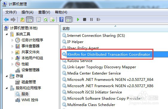 win7系统怎么停止服务KtmRm