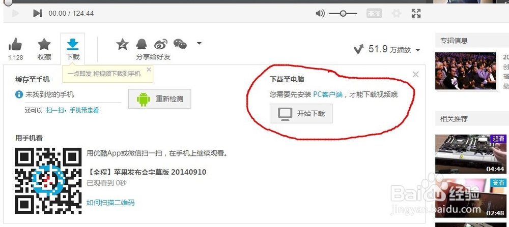 如何下载视频到电脑