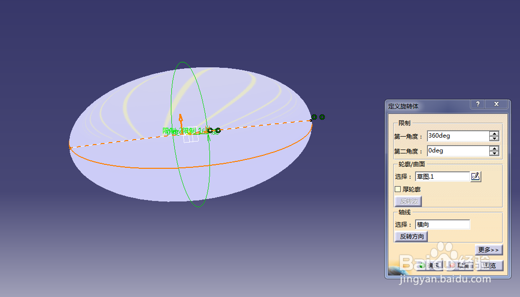 CATIA怎么画勺子