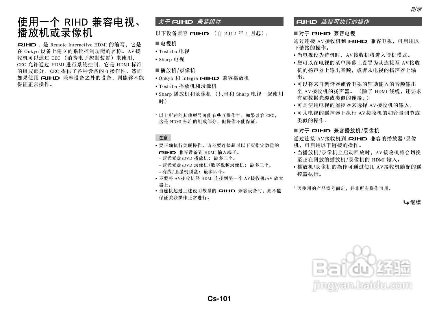 安桥TX-NR818音响功放说明书