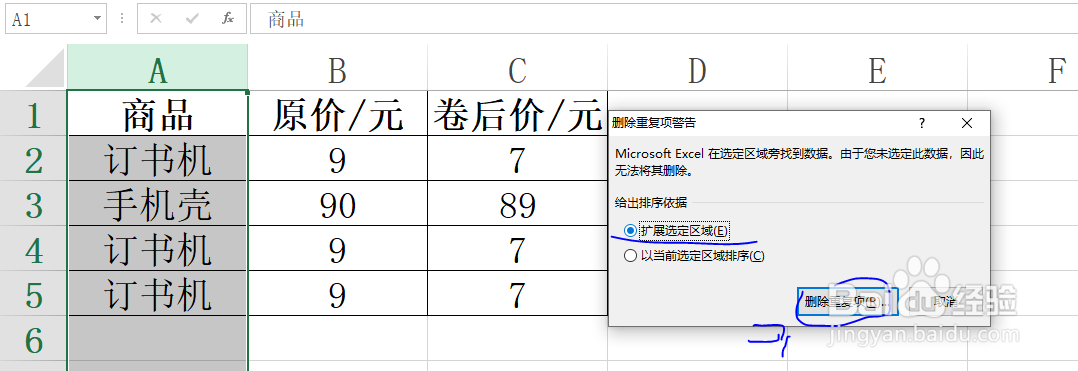 Excel工作表如何把表格中重复的订书机信息删掉