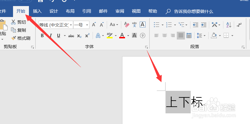 word文档中怎么设置上下标